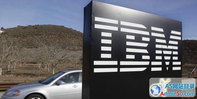 IBM第四季度净利润61.85亿美元 同比增长6%