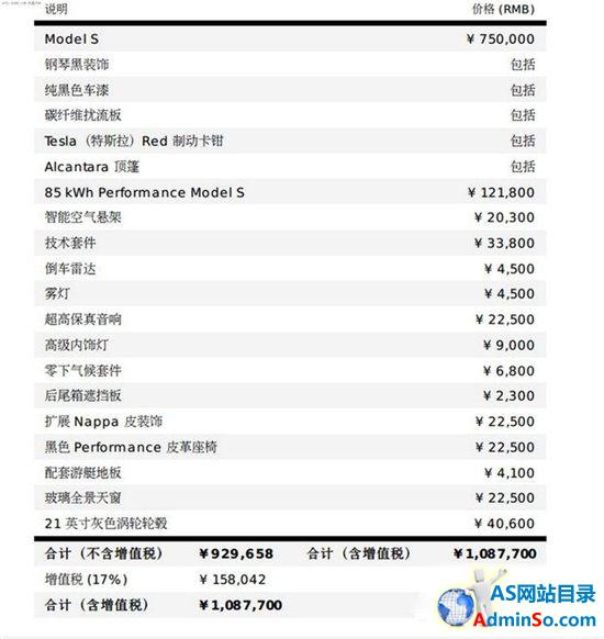 曝光：特斯拉Model S 中国起售价75万元