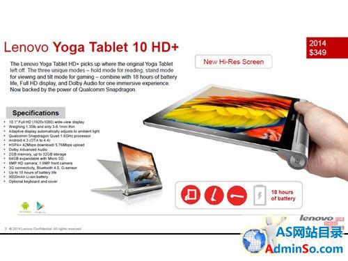 长腿平板全面升级 联想Yoga 10 HD+发布 