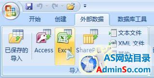 使用Access巧妙合并多个Excel文件 