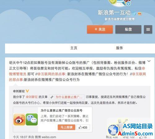 微博禁止用户推广微信公众帐号 违者禁言封号