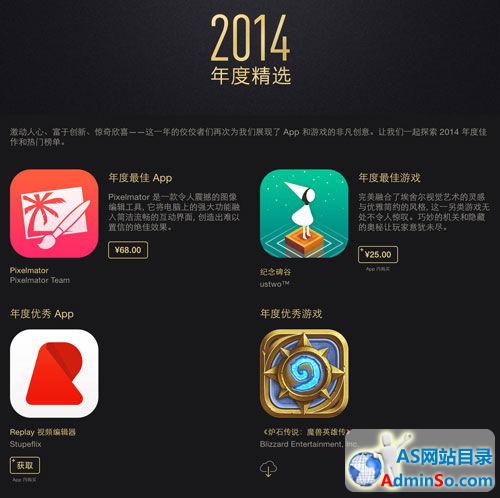 苹果公布中国区2014年度最佳应用和游戏