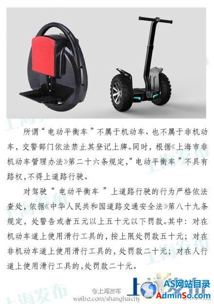 上海：电动平衡车禁止上路 最高罚款50元