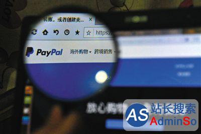 品牌商打假 跨国电商PayPal账户遭冻结