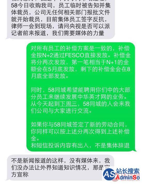 中华英才网裁员引抗议 员工：临时被通知裁员