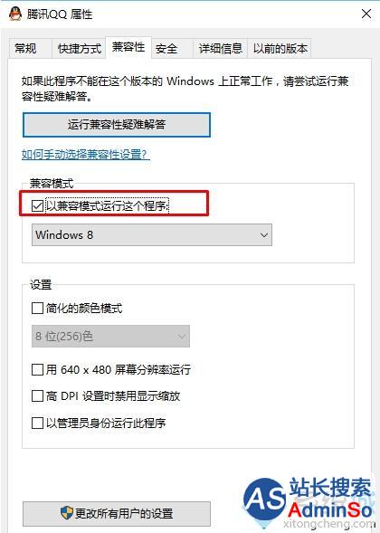 Windows10下以Win7/Win8/XP兼容模式开启软件的设置步骤2