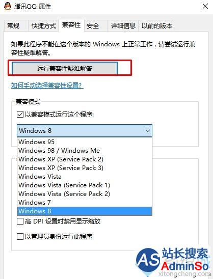 Windows10下以Win7/Win8/XP兼容模式开启软件的设置步骤3