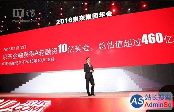 京东举办2016年会，刘强东：未来至少打造2家上市公司