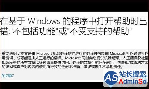 windows10无法打开hlp文件提示“不受支持的帮助”的解决步骤1