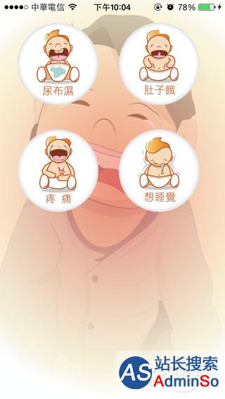 婴儿翻译机;婴儿翻译App