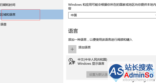 Windows10系统删除王码五笔型的步骤2.1