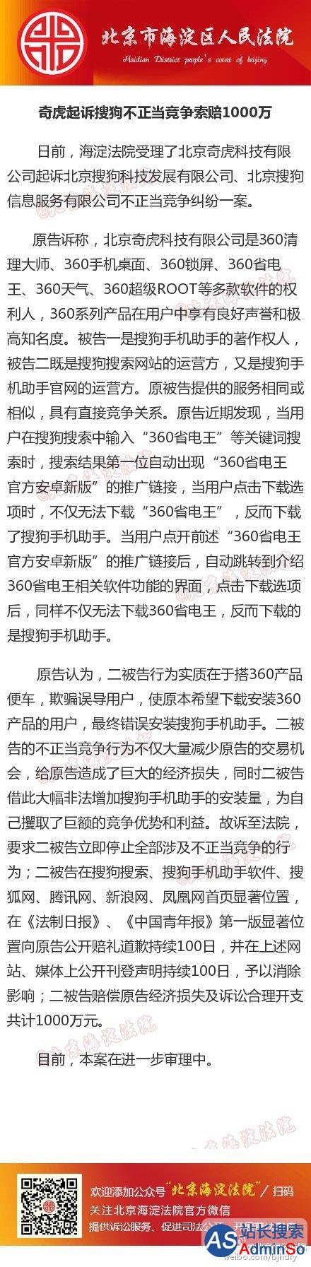 奇虎360起诉搜狗不正当竞争，索赔1000万