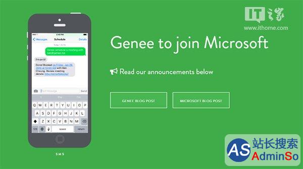 微软收购人工智能会议规划公司Genee，整合进Office 365