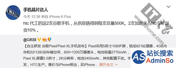 谷歌Pixel/XL发布，HTC手机2016年出货量曝光