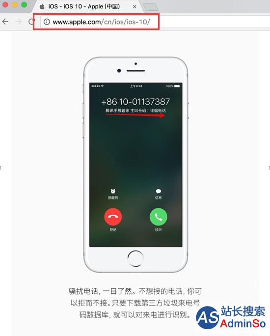 iOS 10新增骚扰拦截功能