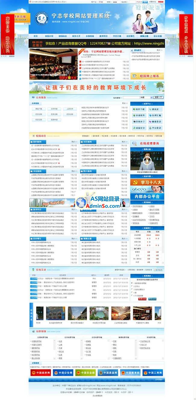 宁志中小学校网站管理系统