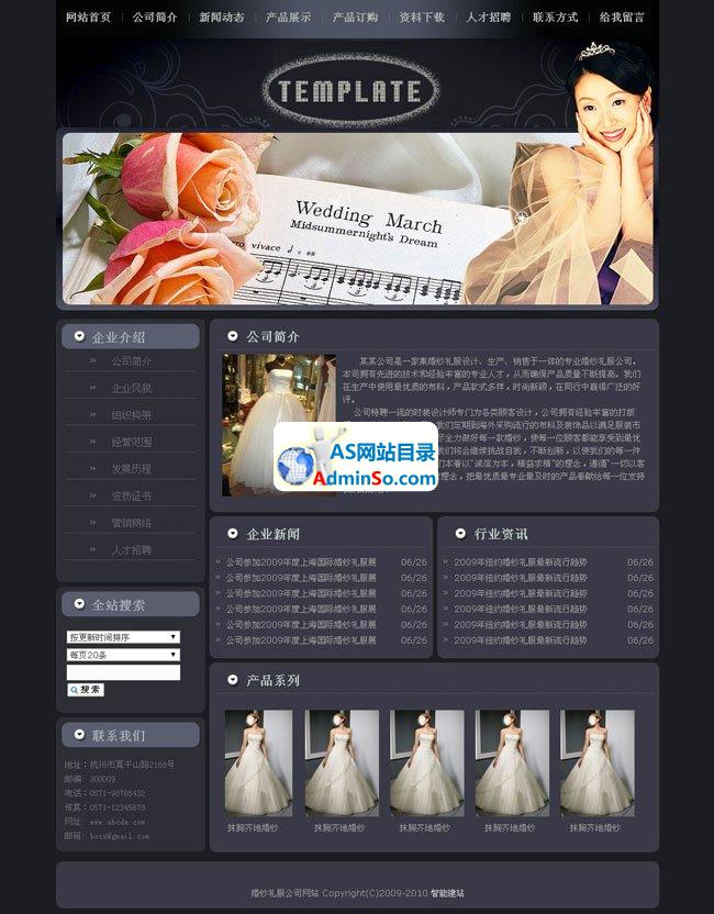 婚纱礼服公司网站
