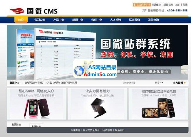 国微CMS企业网站系统