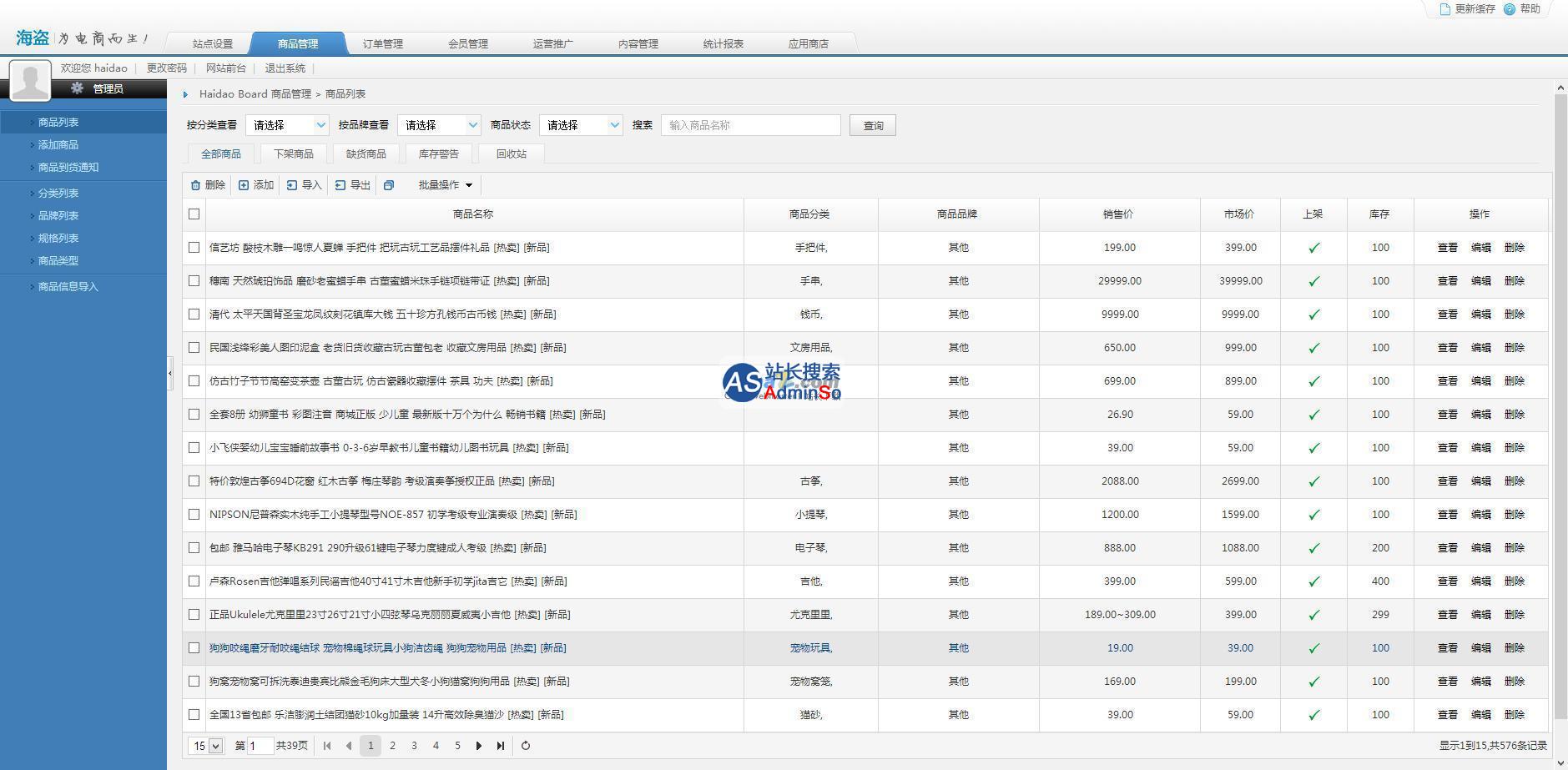 海盗电商(Haidao)开源网店系统演示图片