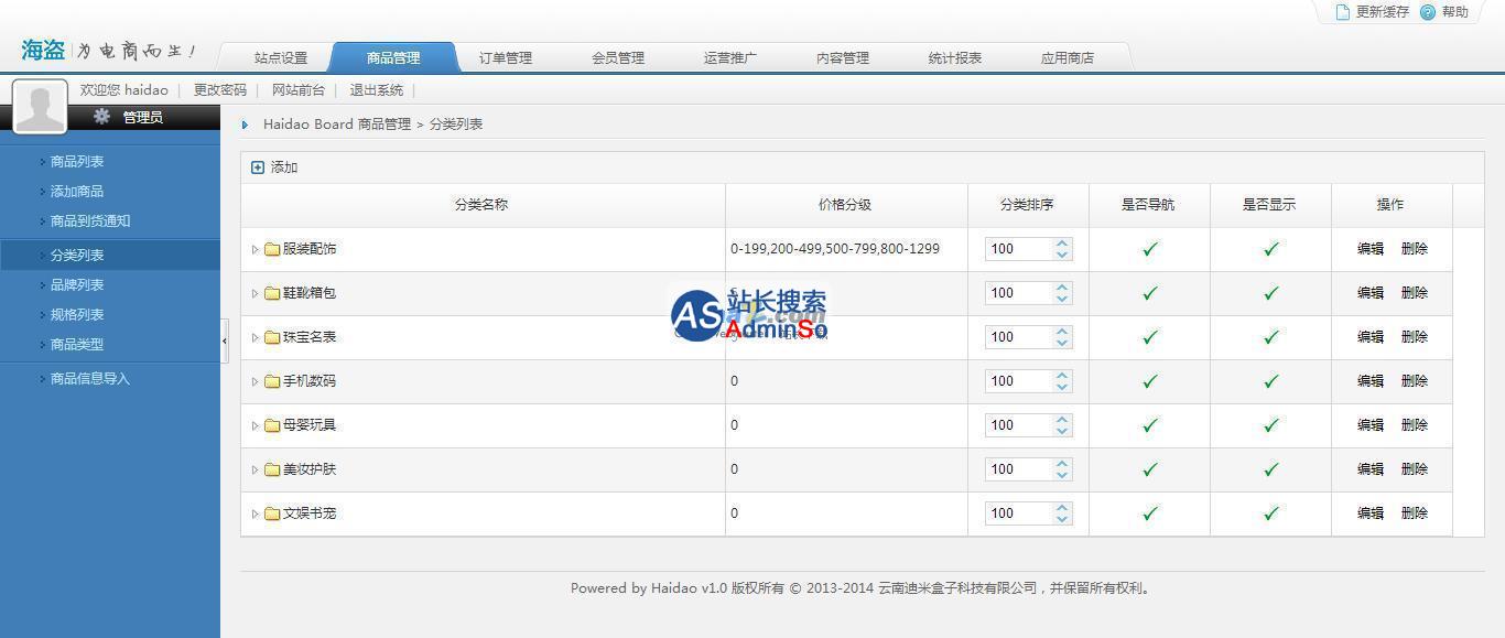 海盗电商(Haidao)开源网店系统演示图片