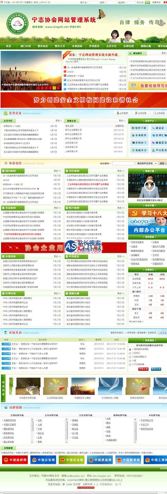 宁志协会团体门户网站系统 演示图片