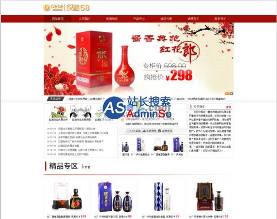 红色酒类大气织梦企业网站模板 演示图片