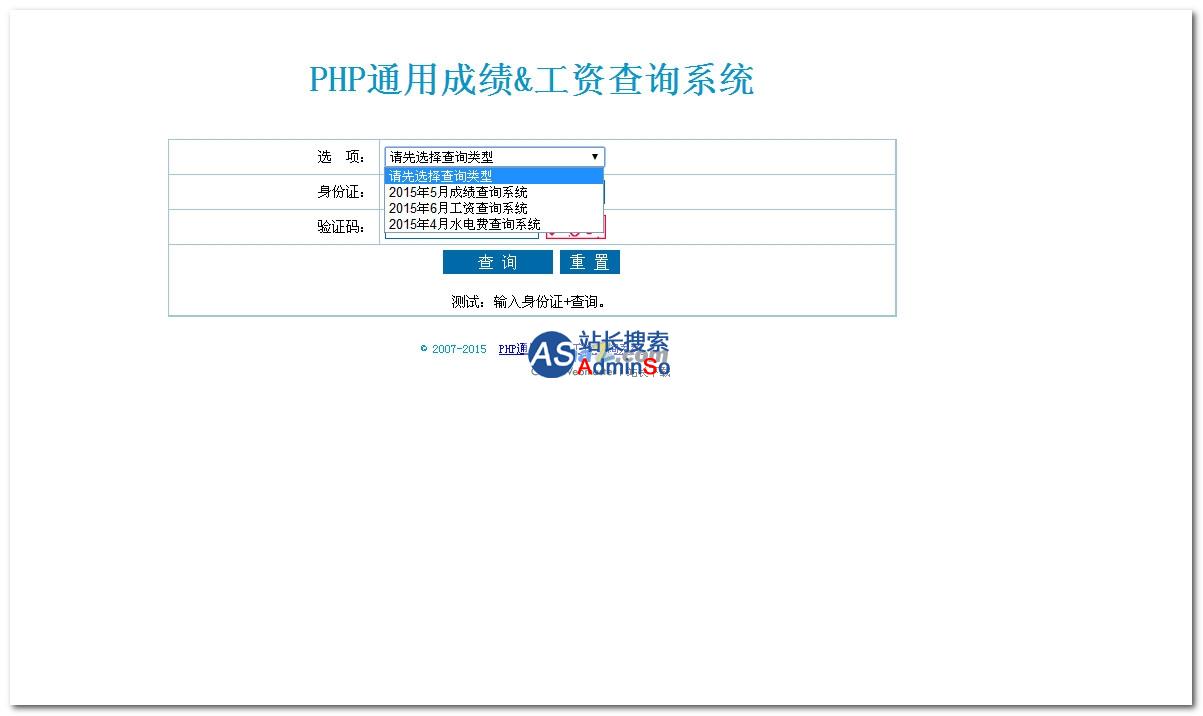 php+Txt 成绩查询系统通用版 演示图片