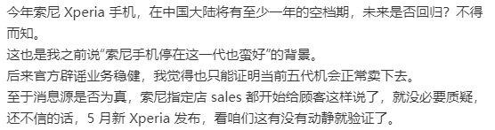 索尼 Xperia 手机退出中国市场：衰落之路的深入探究