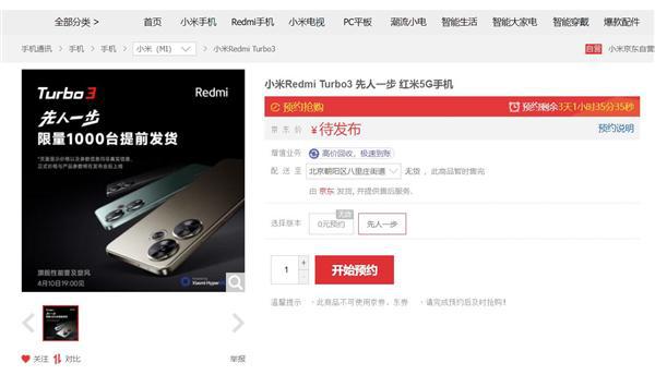  Redmi Turbo 3：性能强劲的中端游戏利器
