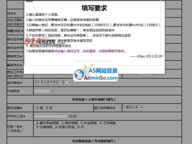 教职工基础信息网上填报源码