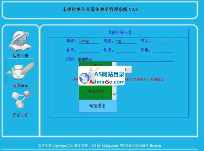 电子教室登记系统