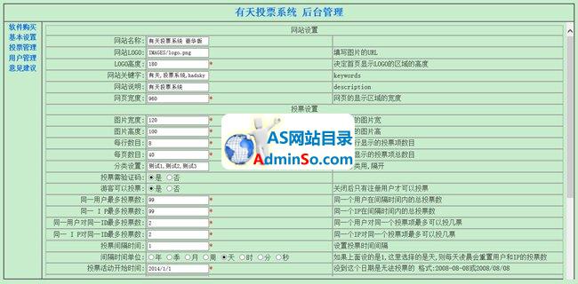 asp投票系统