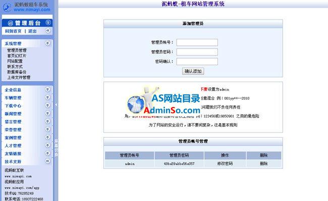 租车网站管理系统