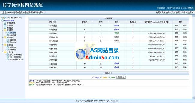 学校网站系统