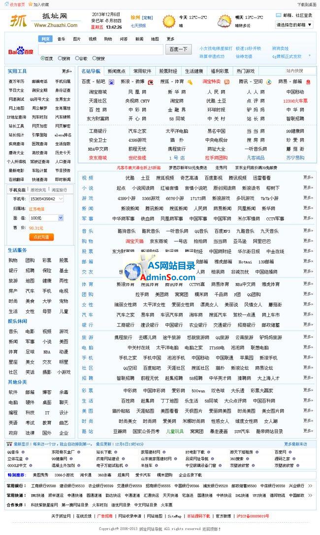 抓址（zhuazhi）网址导航源码