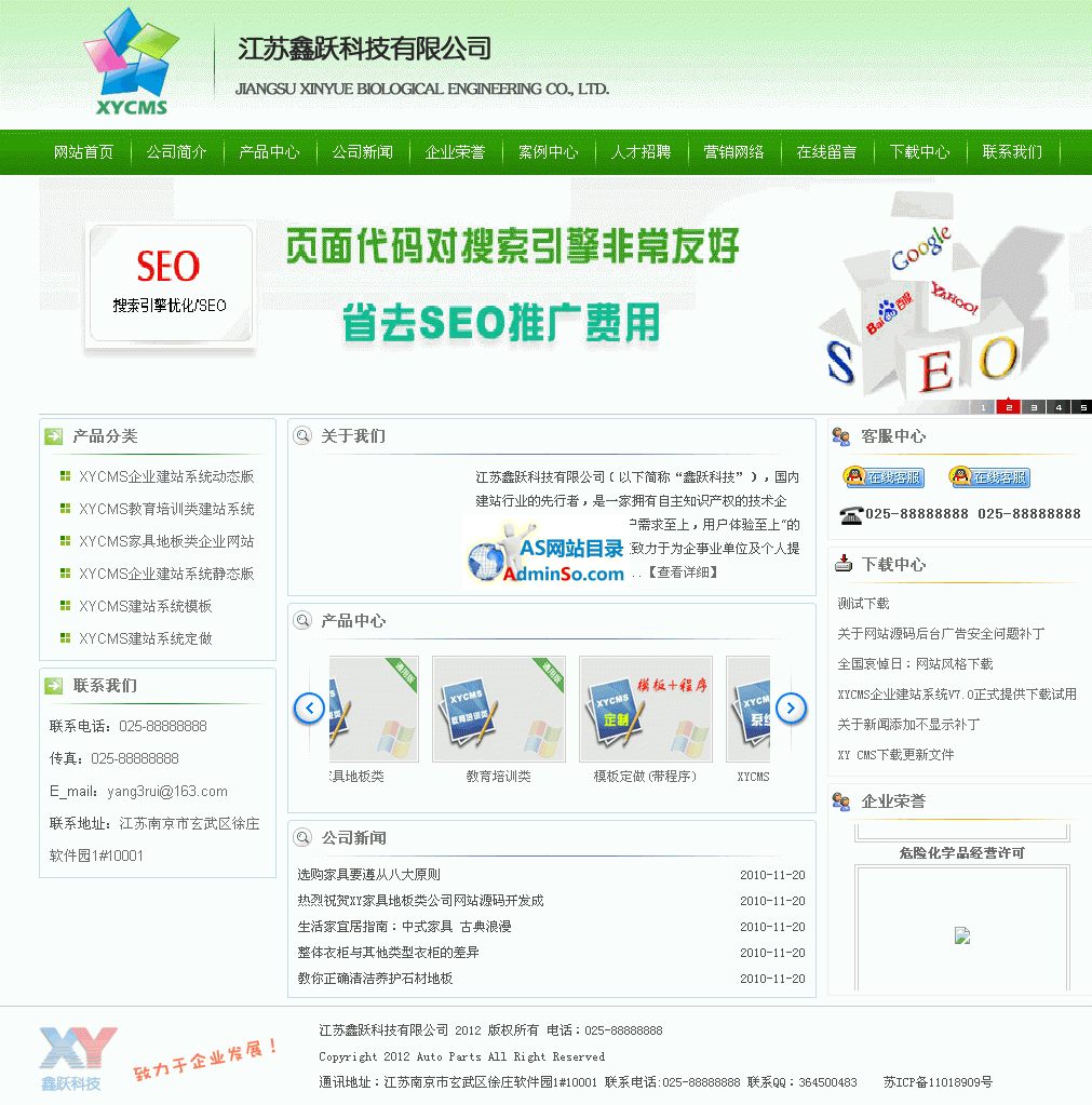 XYCMS生物科技企业网站源码