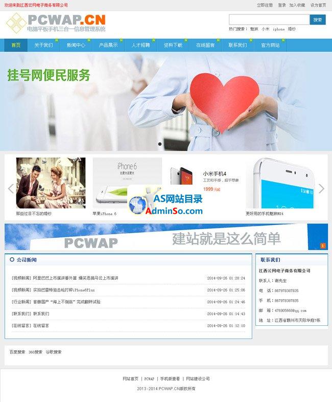 PCWAP手机PC网站信息管理系统