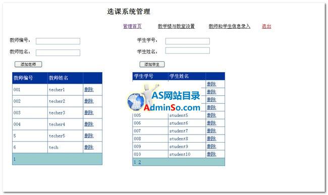 选课系统