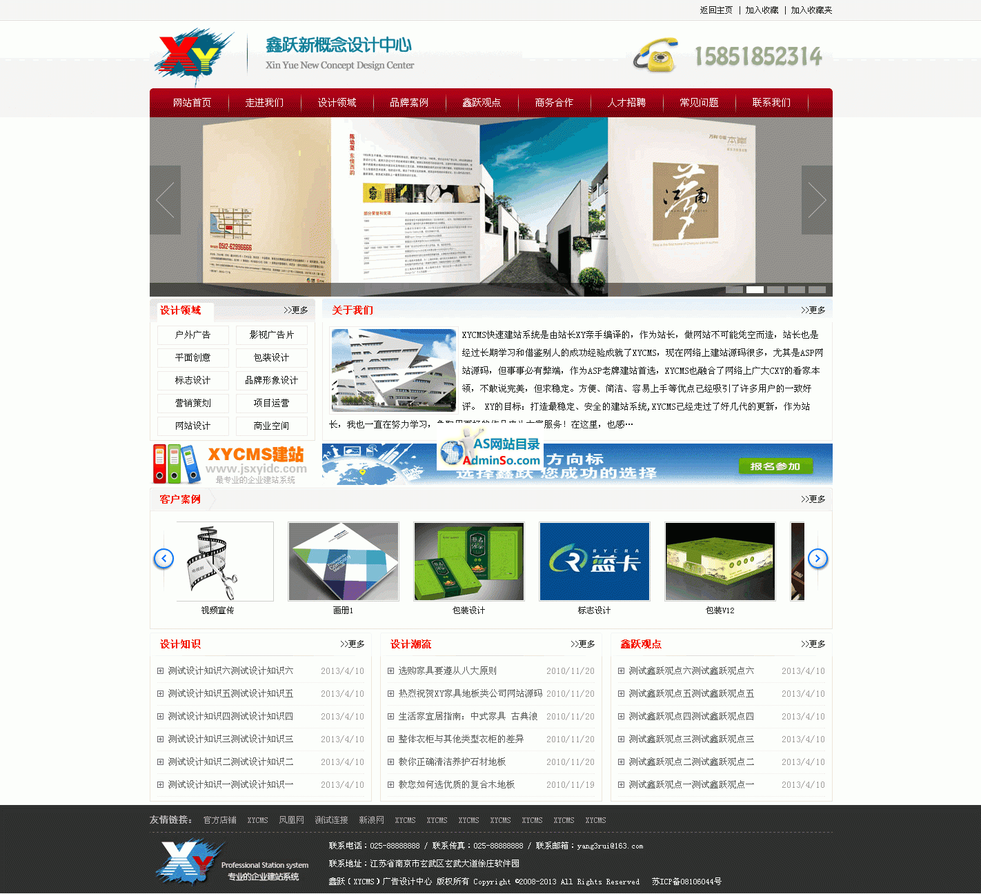 XYCMS广告设计中心网站系统