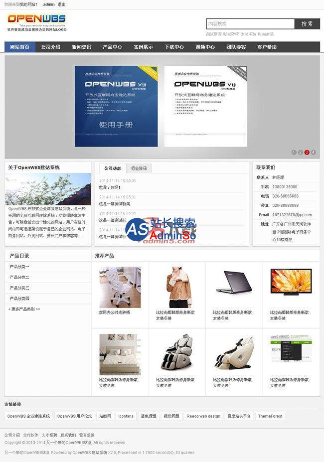 OpenWBS 企业建站系统（开源免费版） 演示图片