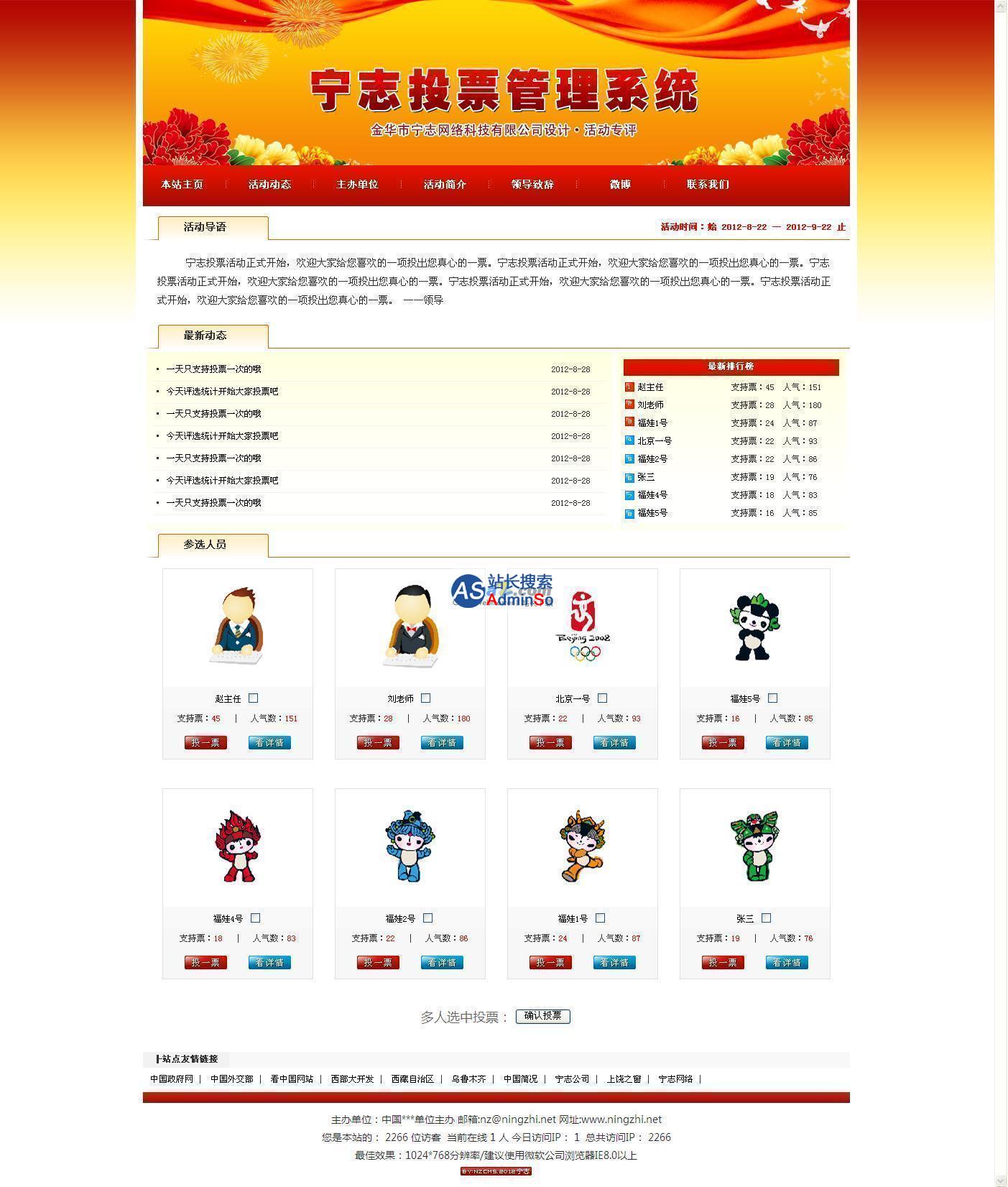 宁志投票评选网站管理系统 演示图片