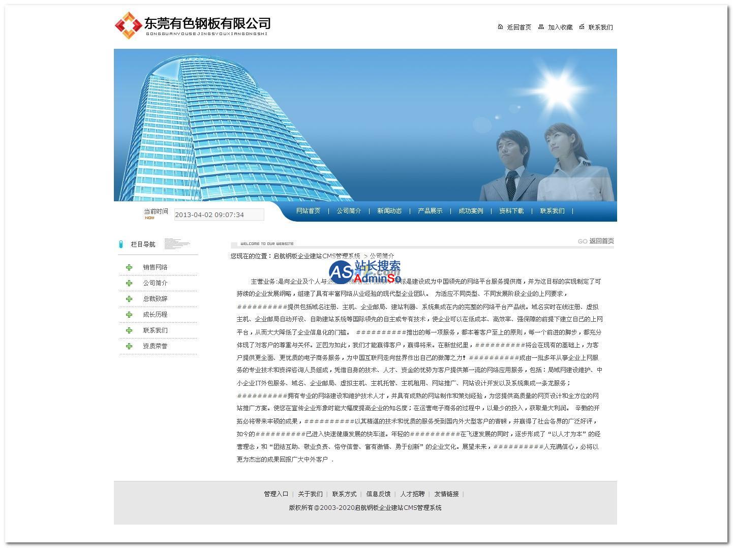 启航企业建站CMS系统 演示图片