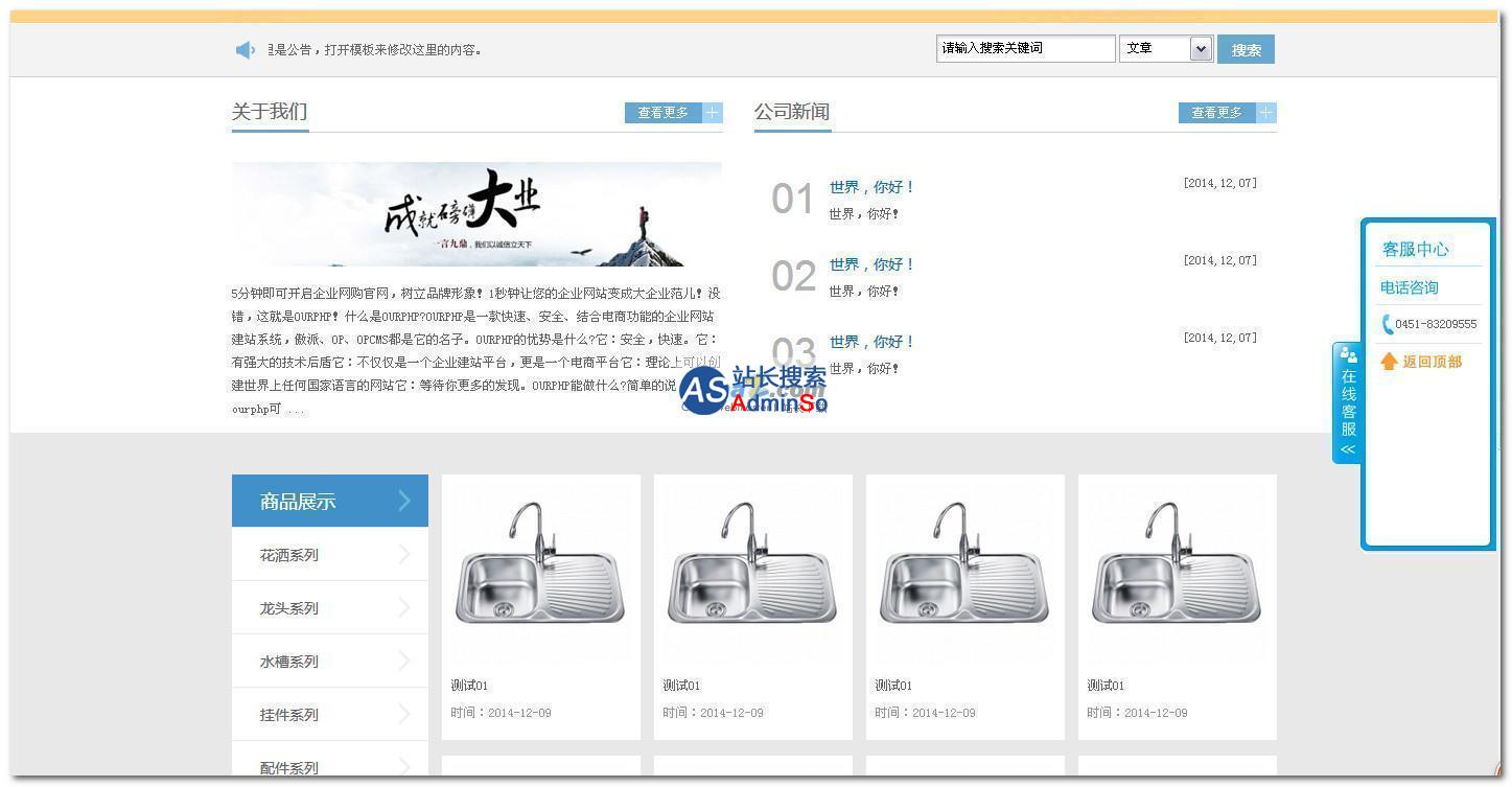 OurPHP傲派企业+电商建站系统演示图片