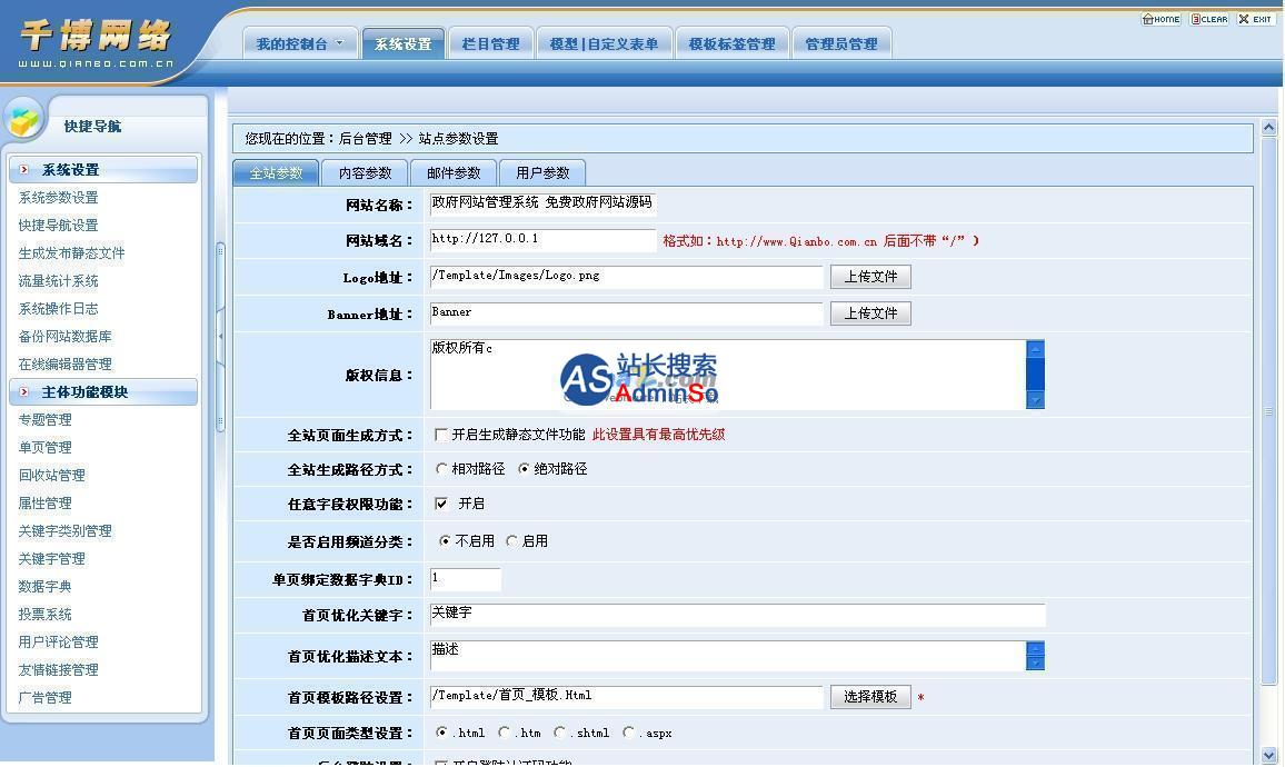 千博政府网站管理系统 演示图片