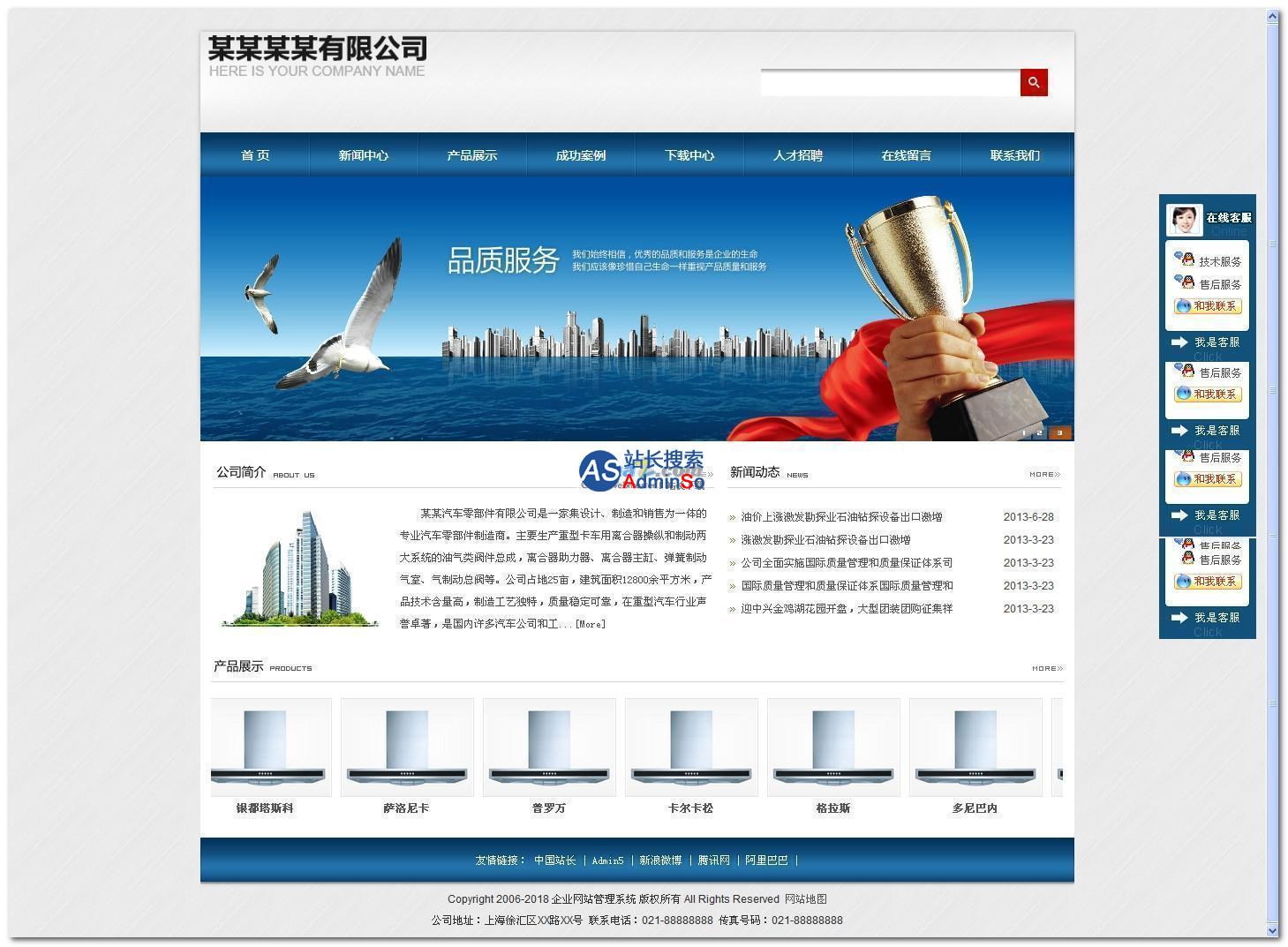 蓝色网新企业网站管理系统 演示图片